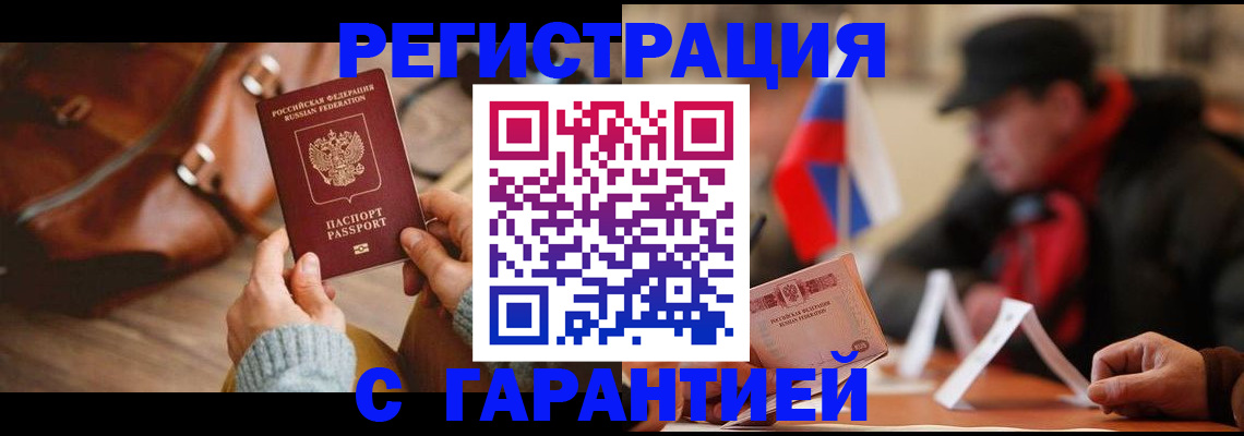 прописка ребенка в Заволжске